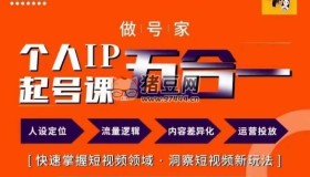 短視頻個人IP起號方法68節(jié)