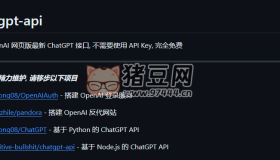 chatgpt-api：開源封裝 OpenAI 網(wǎng)頁版最新 ChatGPT 接口