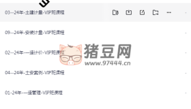 2024一級造價師課程視頻含課件