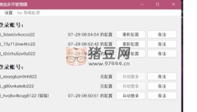 微信多開管理器v1.0 支持自動登錄