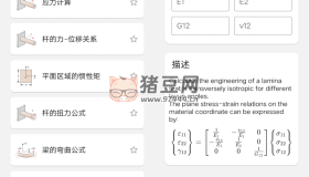 機械工具箱v1.0.3