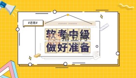 SUMMER課堂：2024中級(jí)軟考網(wǎng)絡(luò)工程師