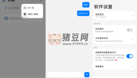 Flix 文件傳輸v0.5.3