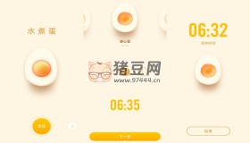 煮蛋計(jì)時(shí)器v1.0 自主選擇熟度