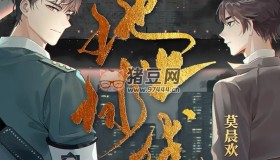 《地球上線》有聲小說 無限流雙男主 趙成晨、露西雙播 389集完結(jié)