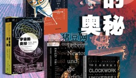 《宇宙的奧秘》電子書 全4冊