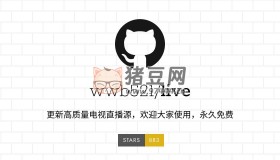 LIVE：一個(gè)分享電視、影視源的項(xiàng)目