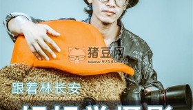 林長安的攝影入門課