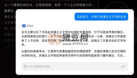 Kimi 瀏覽器助手：一款幫助用戶高效閱讀和寫作的插件