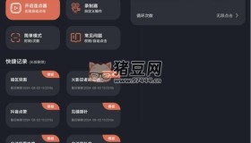 多指連點(diǎn)器v1.1.6 高級(jí)版