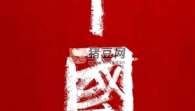 《中國(guó)》紀(jì)錄片 (2020) 1080p