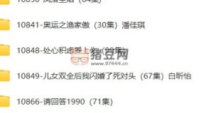 2024年8月3日付費+精選短劇17部