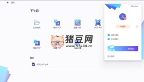萬興PDF專家v10.4.10.2780 中文解鎖專業(yè)版