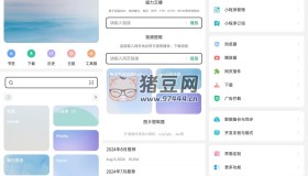 海闊視界v8.52 綠色版