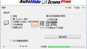 Auto Hide DesktopIcons 6.21 隱藏桌面圖標
