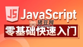 JavaScript從入門到高級教程