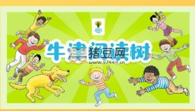 童老師雙語精講牛津閱讀樹