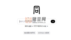 大同搜索：科學(xué)可靠高質(zhì)量AI搜索引擎