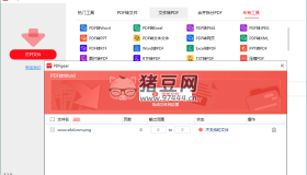 PDFgear轉(zhuǎn)換編輯工具v2.1.6