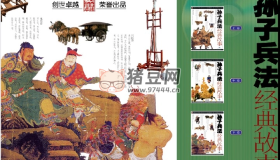 《孫子兵法》電子書 經(jīng)典故事
