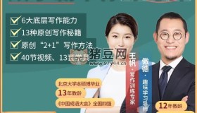 北大雙學(xué)霸帶你練寫作
