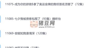 2024年8月10日付費+精選短劇17部
