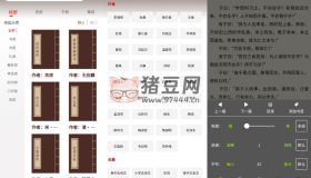 國學典籍v1.1.7