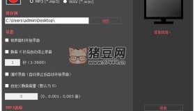 自動(dòng)電腦內(nèi)部錄音器v1.0