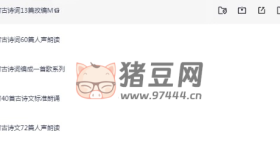高考語文必背古詩詞：視頻+音頻各版本合集