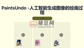 PaintsUndo：人工智能生成圖像的繪畫過程