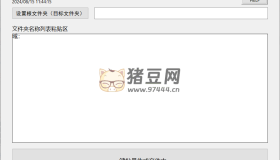 文件夾生成器v2.0 綠色便攜版