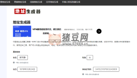 地址生成器：全球免費(fèi)虛擬地址和身份信息生成工具