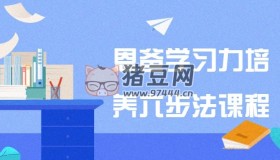 恩爸學習力培養(yǎng)六步法課程