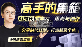 高手的黑箱：AI時代學習與創(chuàng)作