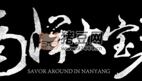 B站食貧道《南洋大寶薦：泰國篇》紀(jì)錄片 (2024)