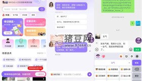 真會聊高情商聊天回復神器v1.3.5高級版