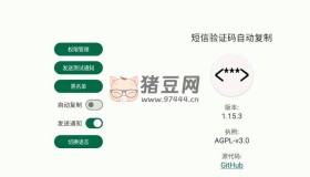 短信驗(yàn)證碼自動復(fù)制 Otphelper v1.16.4