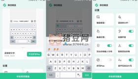 微信鍵盤輸入法v1.3.2修改版