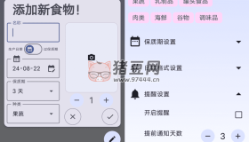 小冰箱 保質(zhì)期記錄v1.9