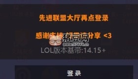 LOL換膚盒子v15.16版本 免費(fèi)純凈版