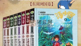《湯小團(tuán)漫游中國歷史》少兒趣味歷史有聲書