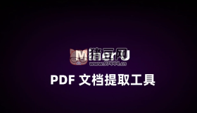 MinerU：開源高質量數(shù)據(jù)提取工具，支持PDF/網(wǎng)頁/多格式電子書提取