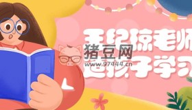 王紀(jì)瓊老師塑造孩子學(xué)習(xí)力