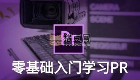 新片場學(xué)院：從零開始學(xué)PR