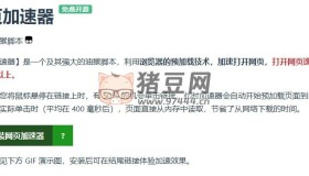 網(wǎng)頁加速器：一個(gè)及其強(qiáng)大的油猴腳本