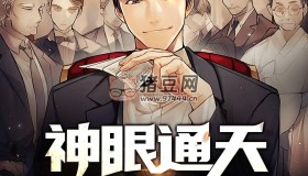 《神眼通天》有聲小說 賭石鑒寶 作者：樂此一生 主播：曹四爺&石榴 1423集完結(jié)