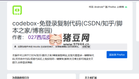 Code-Box：提升博客代碼復(fù)制效率的必備插件