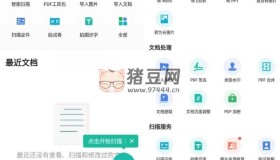 掃描全能王v6.71.0.240814 綠化版