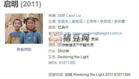 《啟明》紀錄片 (2011) 1080