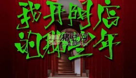 《我開陰店的那些年》有聲小說 作者：毛小光927 主播：劉博 111集完結(jié)